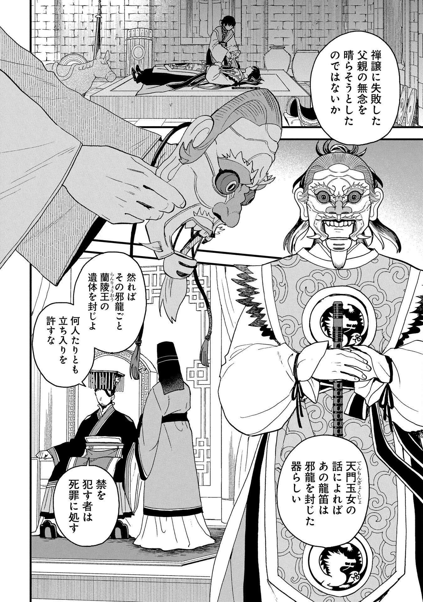 MISASAGI NO OU Chap 4 - Pic 32