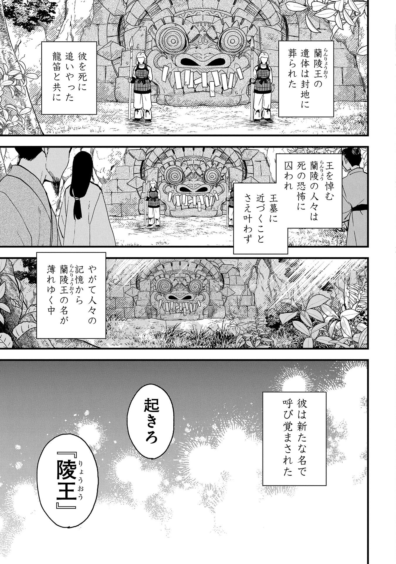 MISASAGI NO OU Chap 4 - Pic 33