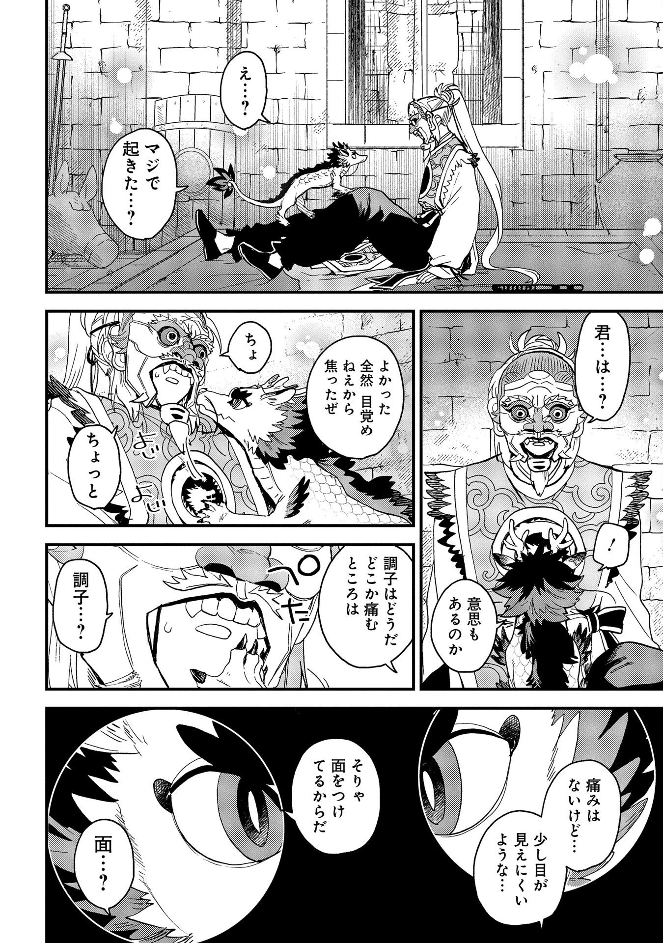 MISASAGI NO OU Chap 4 - Pic 36