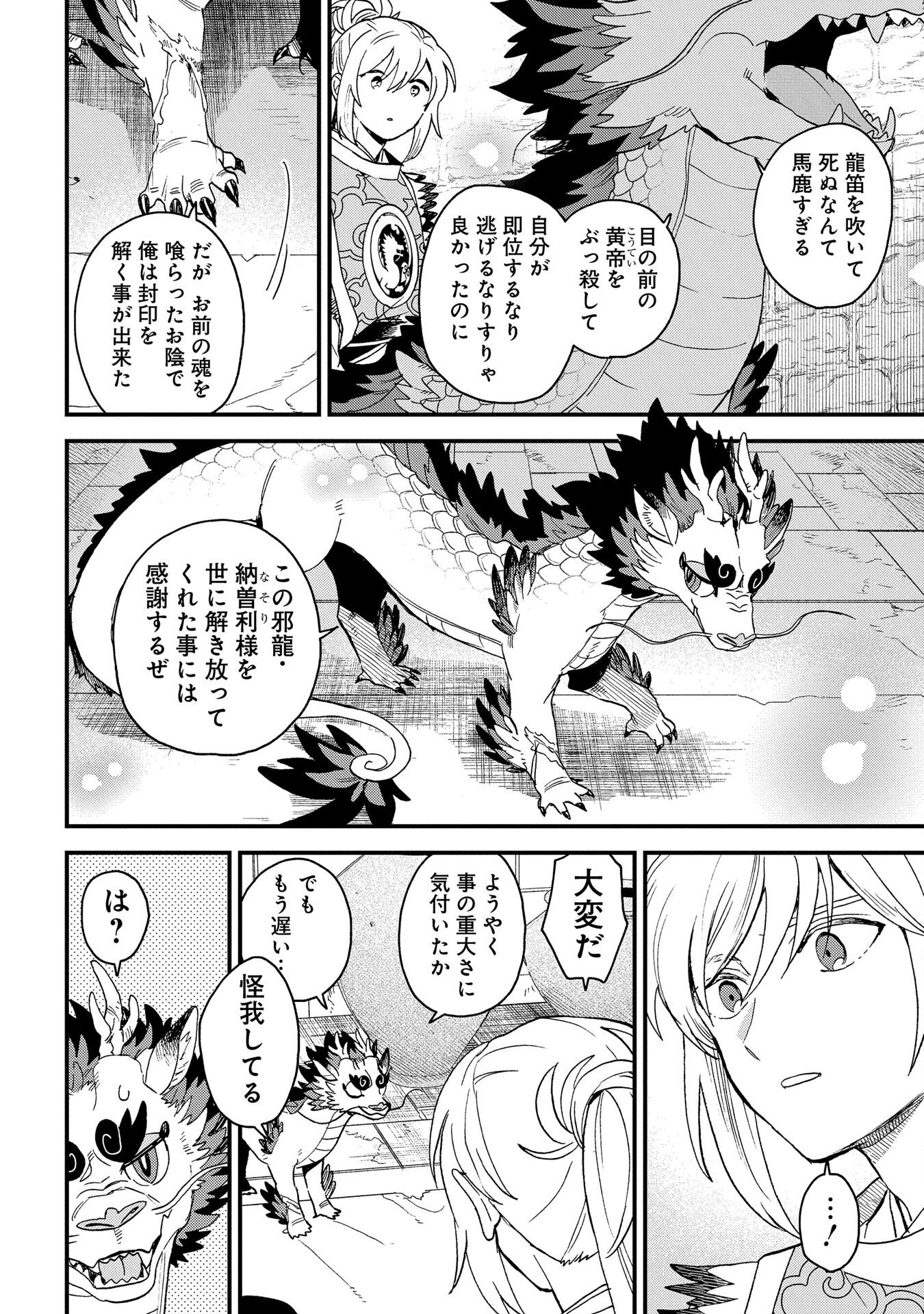 MISASAGI NO OU Chap 4 - Pic 38