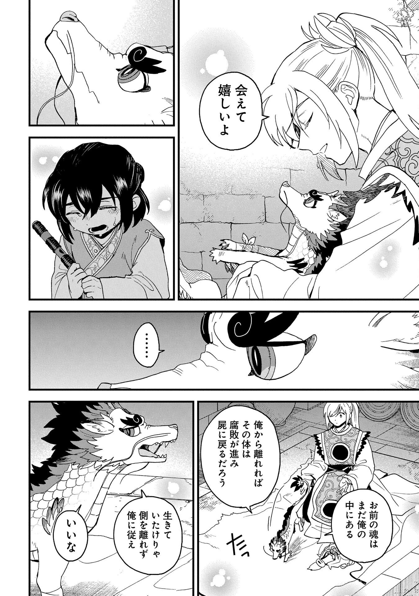 MISASAGI NO OU Chap 4 - Pic 40