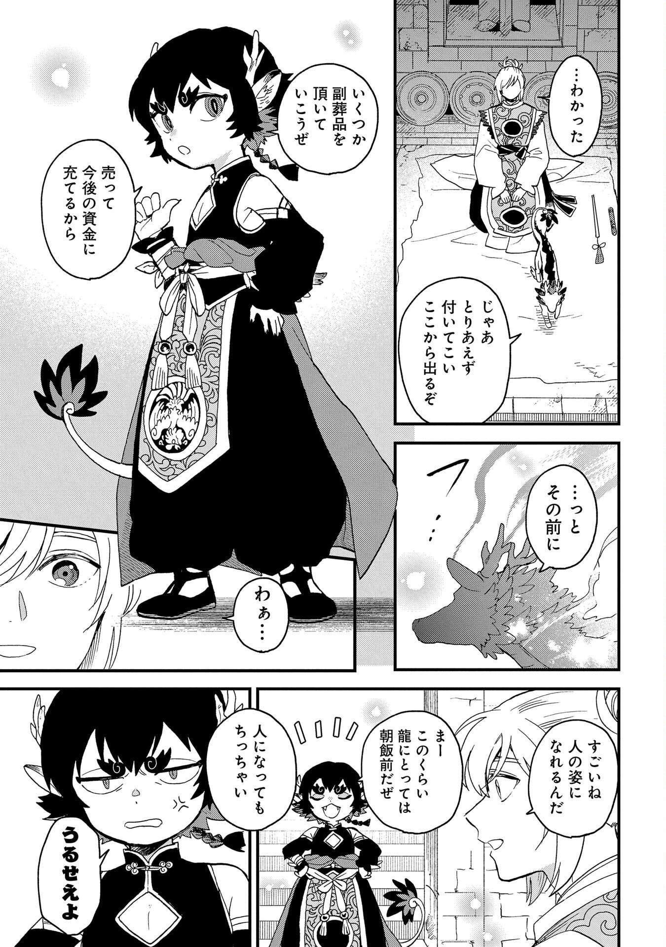 MISASAGI NO OU Chap 4 - Pic 41