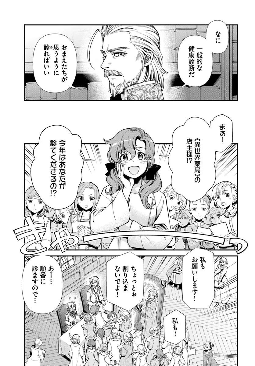ISEKAI YAKKYOKU (MANGA) Chap 69 - Pic 17