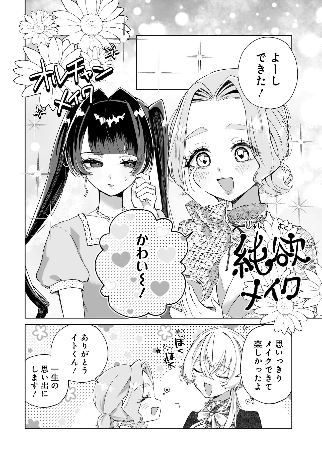 COCORO MAKE COSMETICA Chap 9 - Pic 17