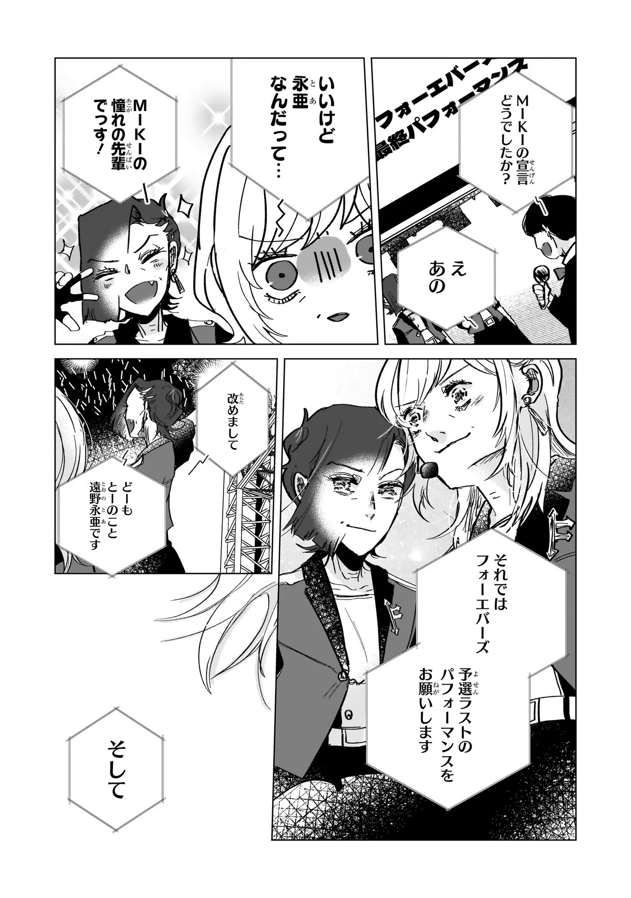 RIVAL ARRIVAL Chap 10.2 - Pic 17