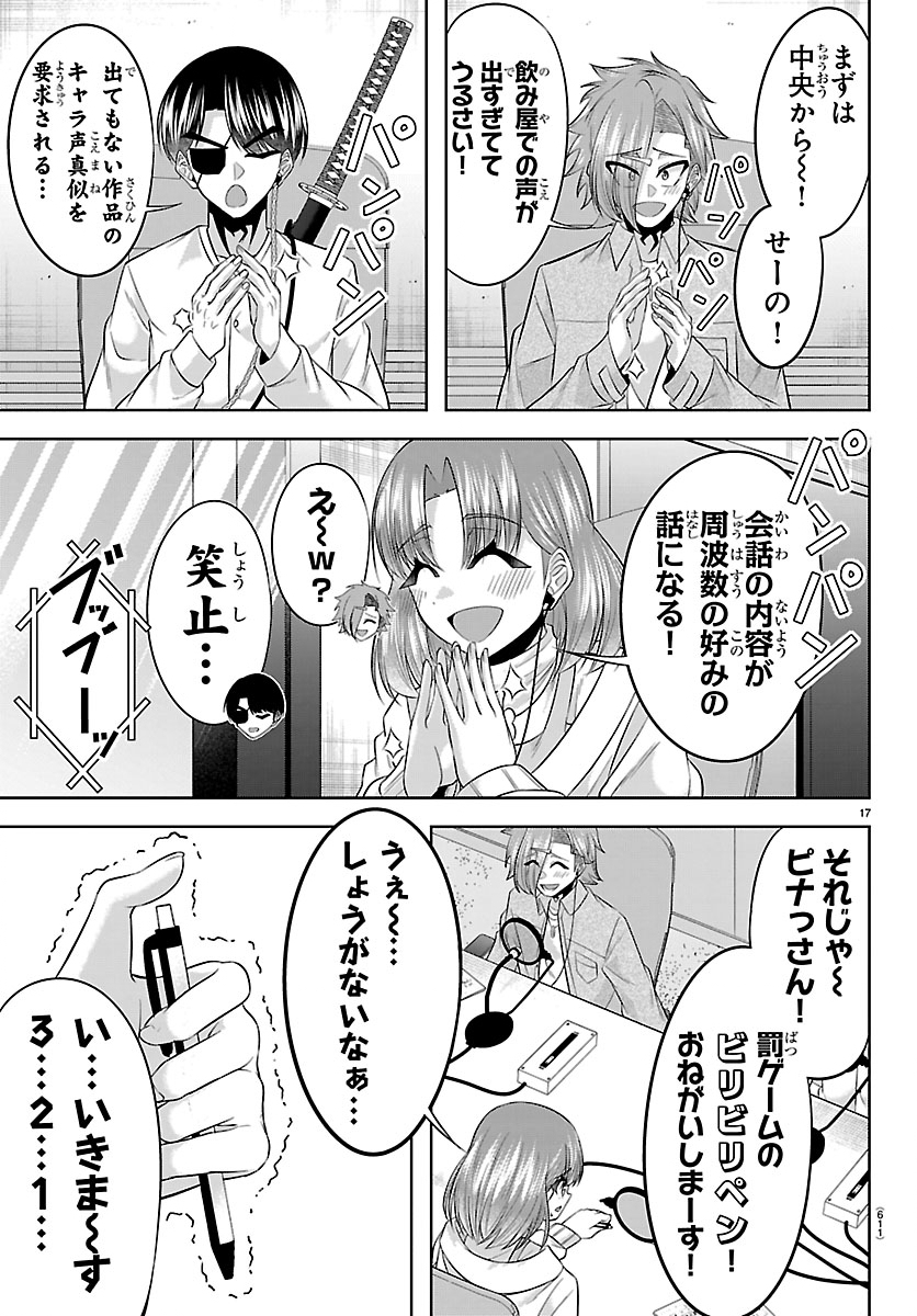 SEIYUU TANTEI × AKITA SHOKO Chap 9.1 - Pic 17