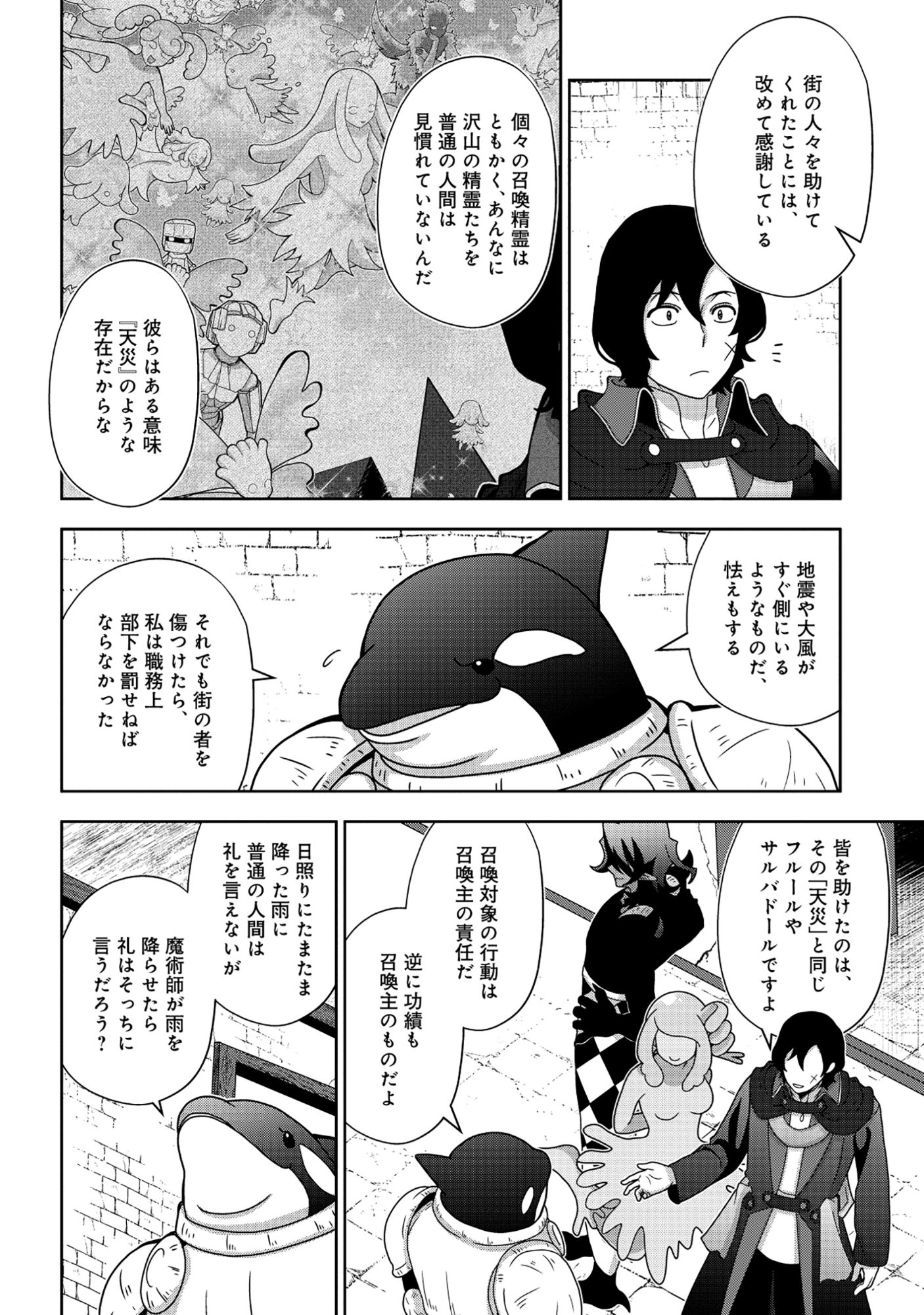 TENSEI SEIYUU WA ISEKAI SUBETE O MIRYOU SURU Chap 9.2 - Pic 17