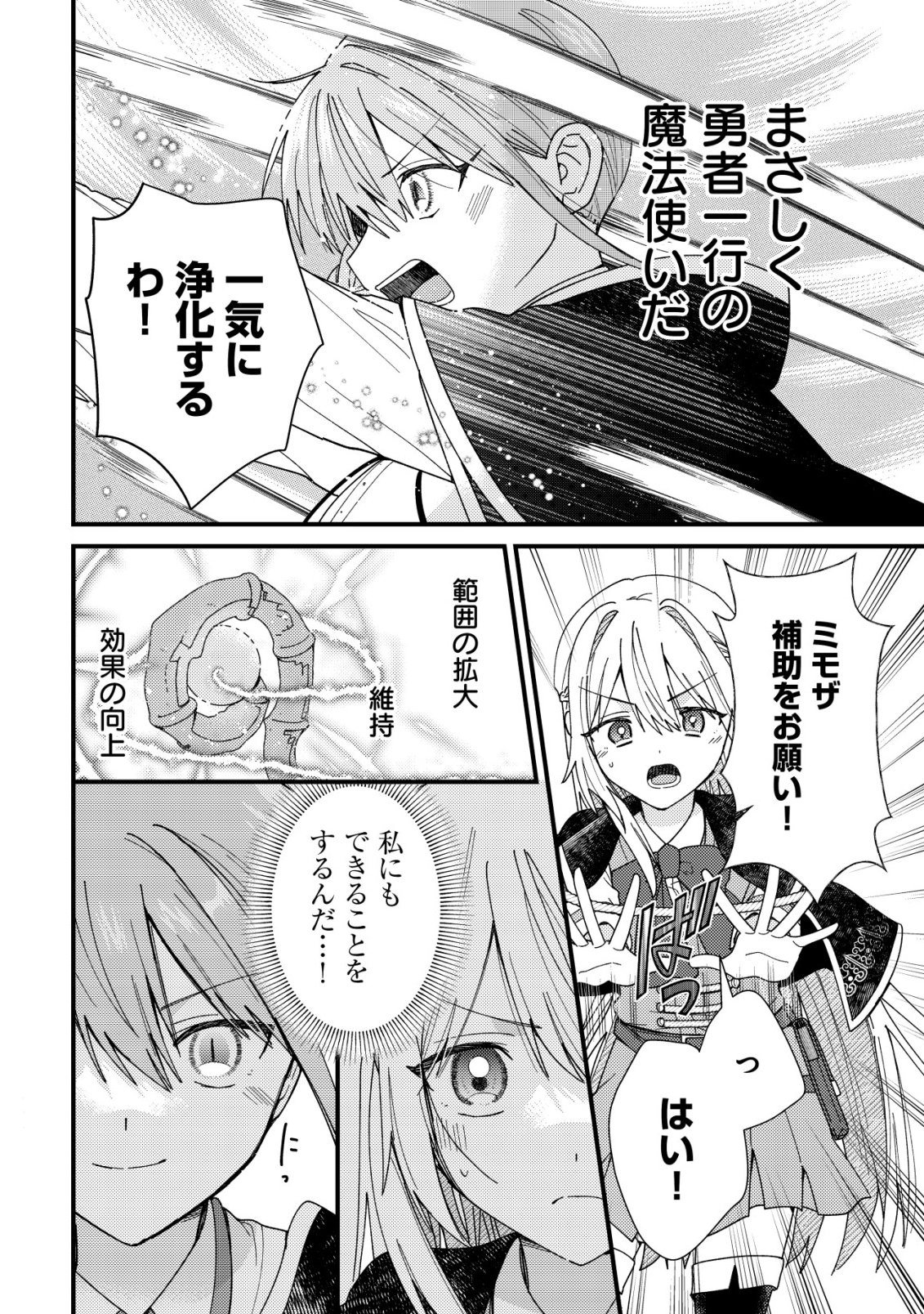 ORIGAMI SHOKUNIN MIMOSA NO NIKKICHOU: BYOUJAKU DATTA WATASHI WA ISEKAI NI TENSEI SHITE KENKOU NA KARADA WO TE NI IRETA NODE, ZENSE DE DEKINAKATTA ONGAESHI NO TABI NI DERU Chap 8 - Pic 17