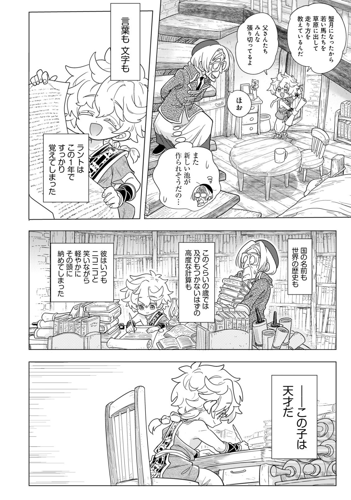 ODENYA HARUKO BAASAN NO HENKUTSU ISEKAI CHIN DOUCHUU Chap 6.1 - Pic 17