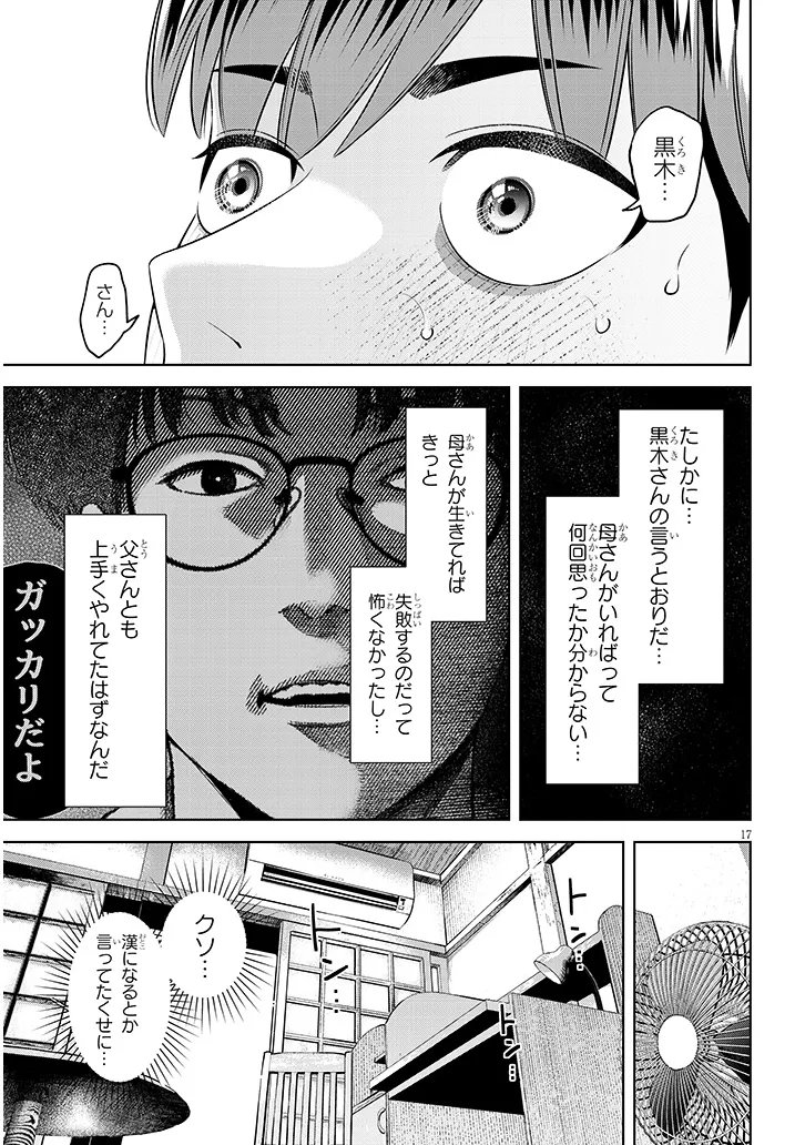 BOKU DAKE NO AMAKUTE KOWAI MANEEJAA SAN TACHI Chap 3 - Pic 17