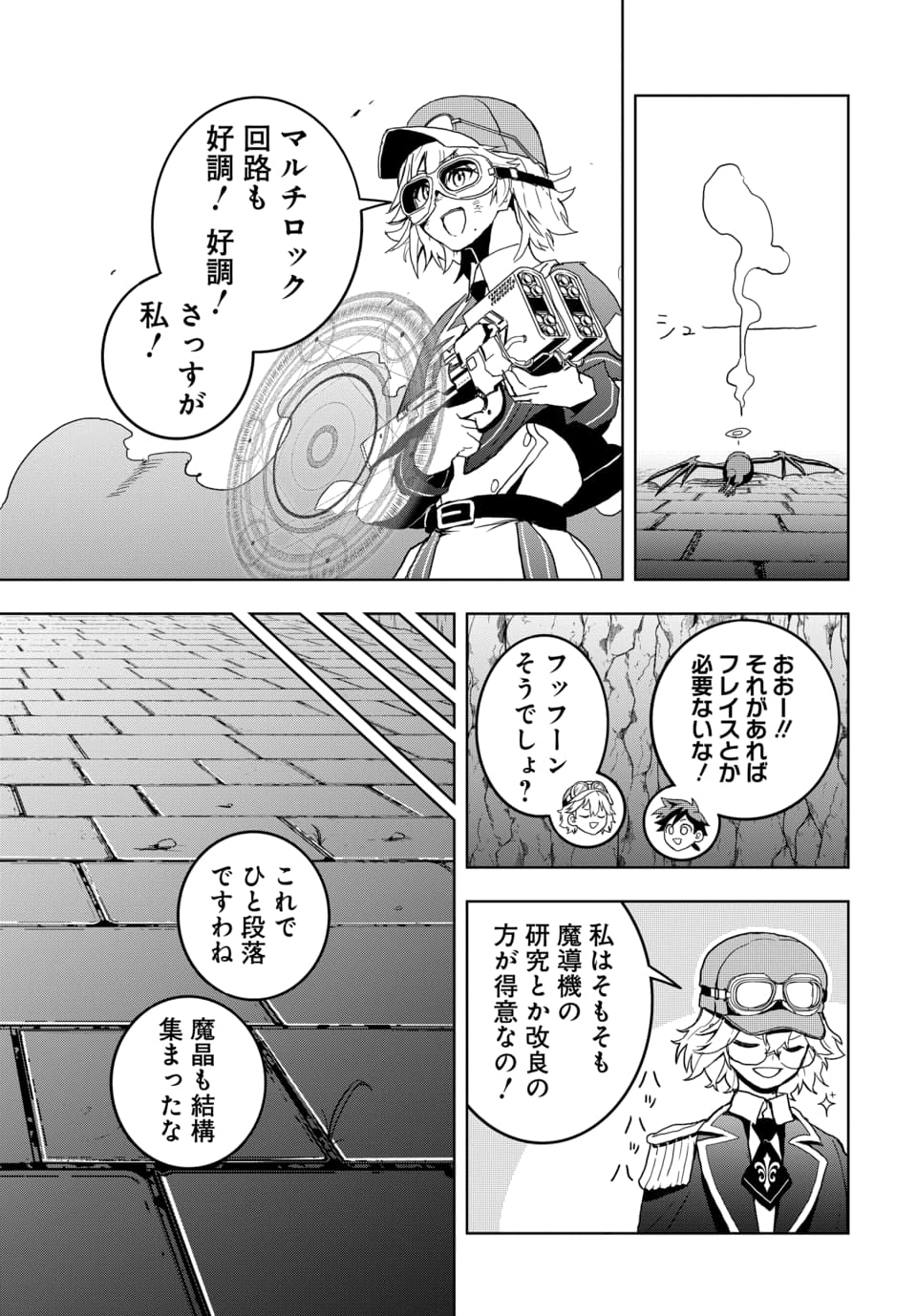 SONO REKISHI NO CHOU HEIKI, ORE DESU Chap 2.1 - Pic 17