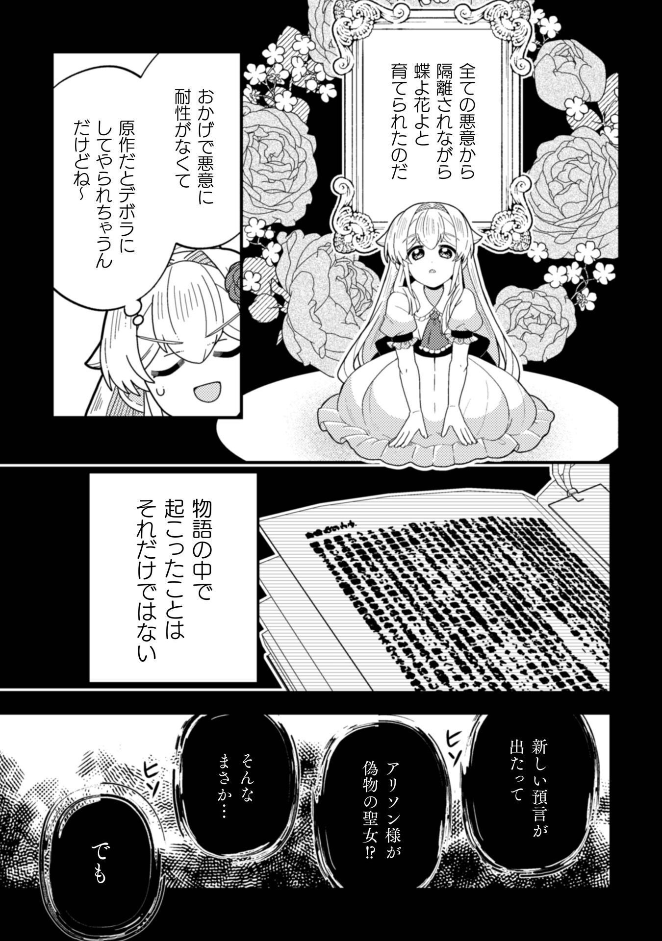 FUKUSHUU-HIME NI WA NARITAKUNAI NO DE SUBETE AKUYAKU NI OSHITSUKEMASU Chap 3 - Pic 17
