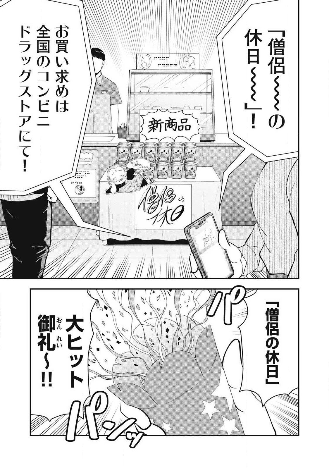 MADE IN YAMATO Chap 17 - Pic 17