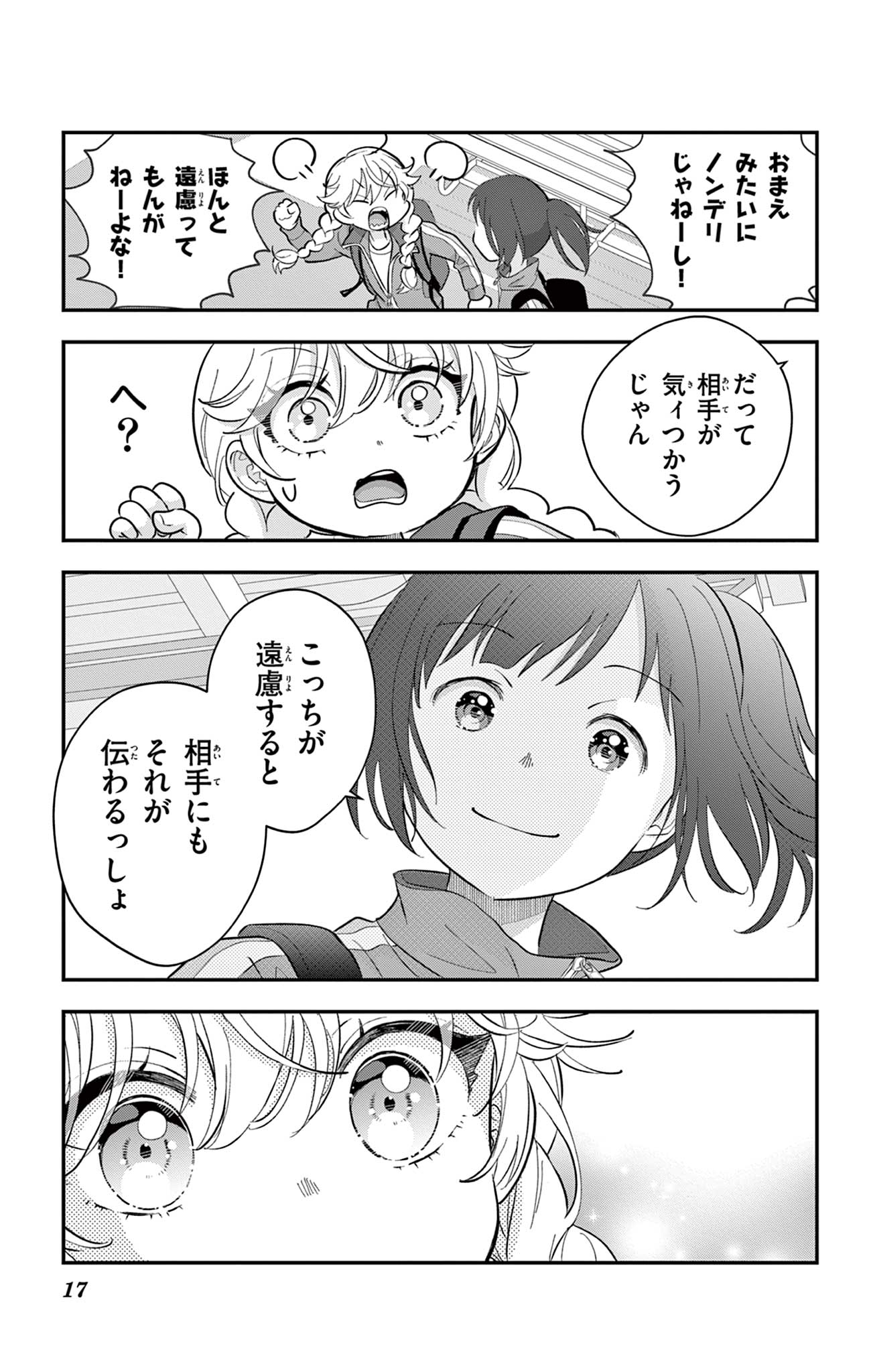UESUGI-KUN WA ONNANOKO WO YAMETAI Chap 35 - Pic 17
