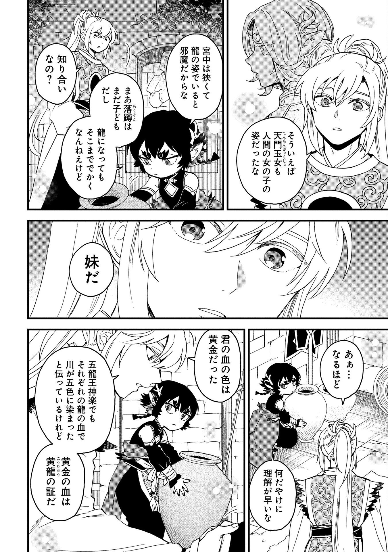 MISASAGI NO OU Chap 4 - Pic 42