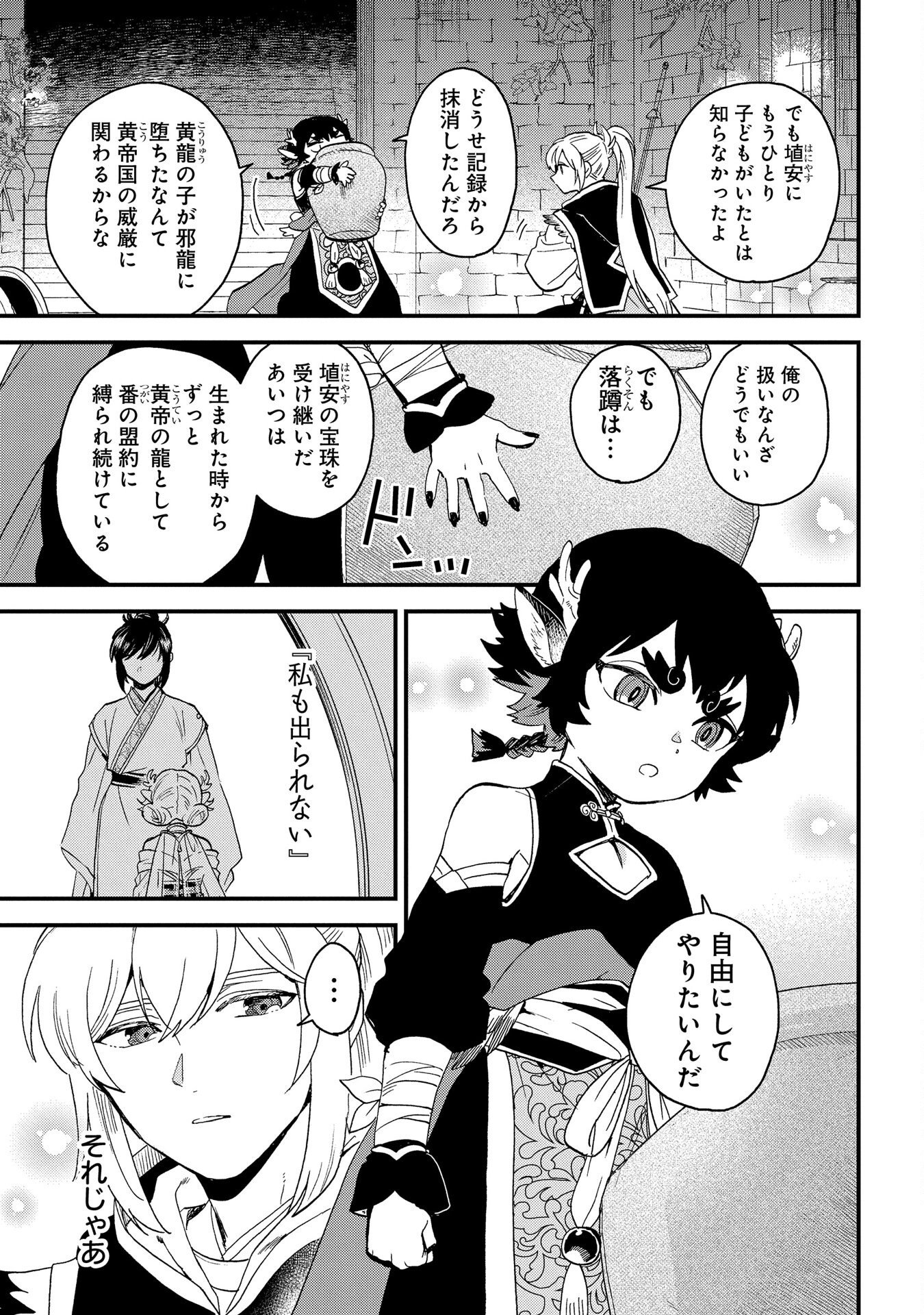 MISASAGI NO OU Chap 4 - Pic 43