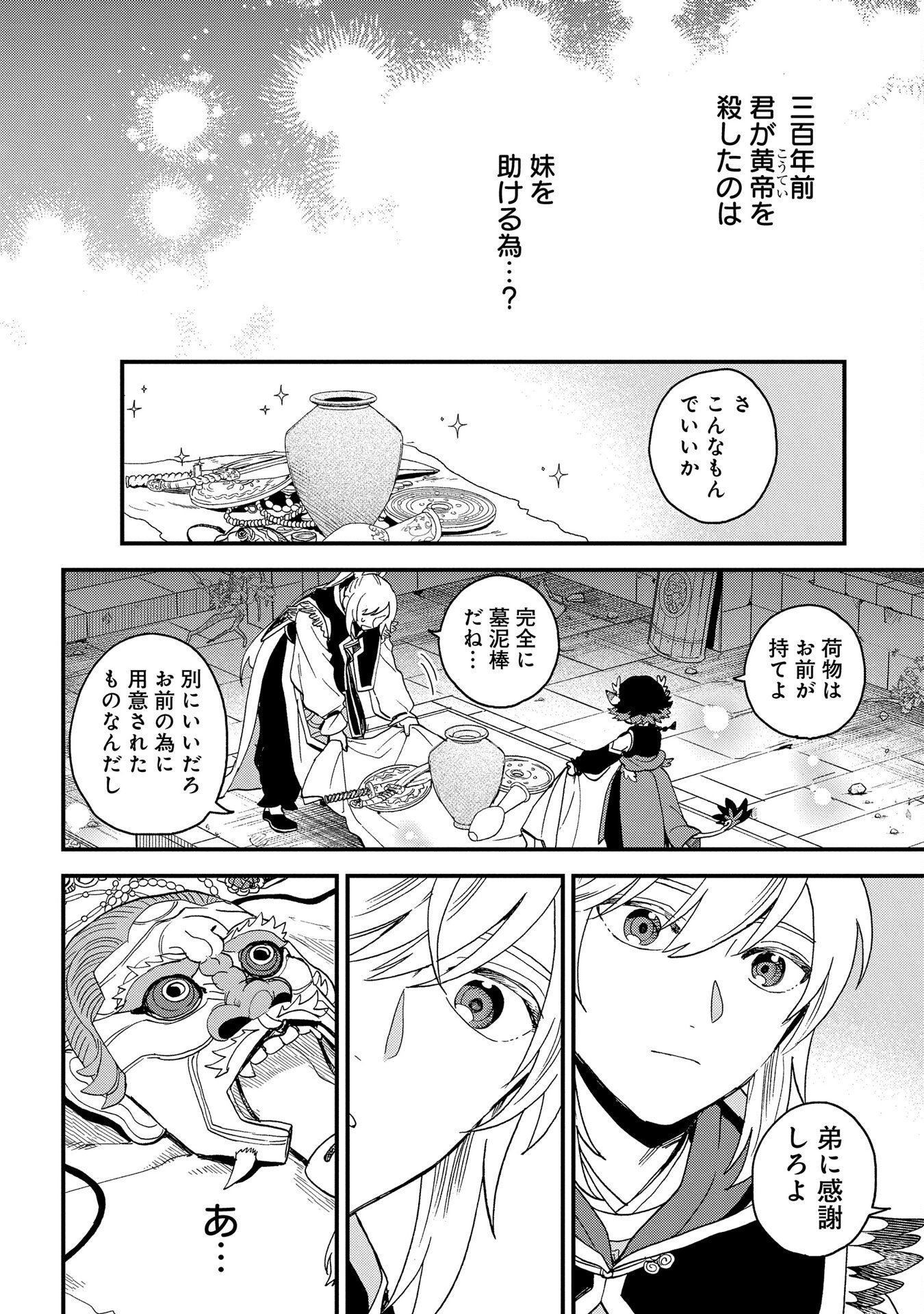 MISASAGI NO OU Chap 4 - Pic 44