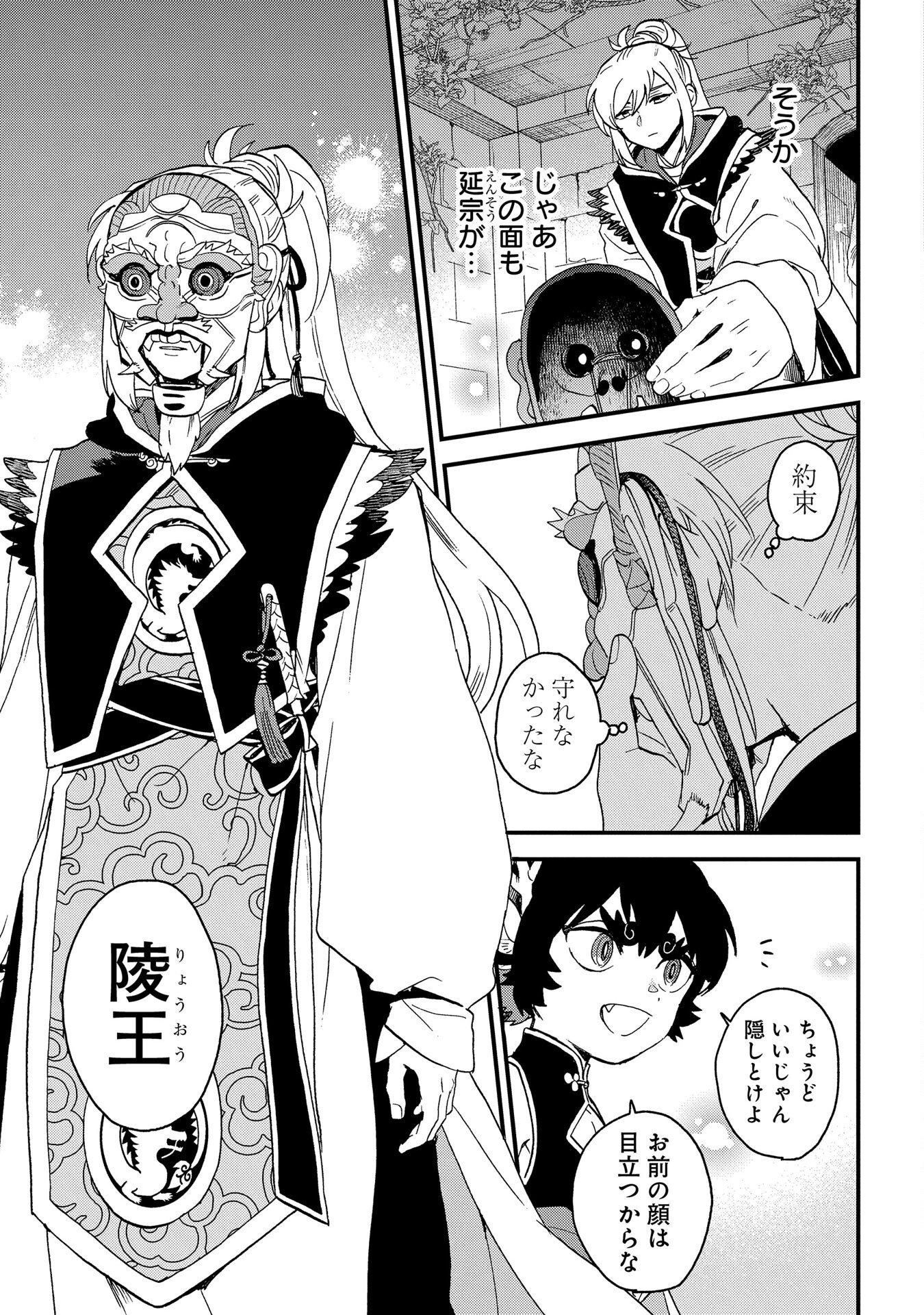 MISASAGI NO OU Chap 4 - Pic 45
