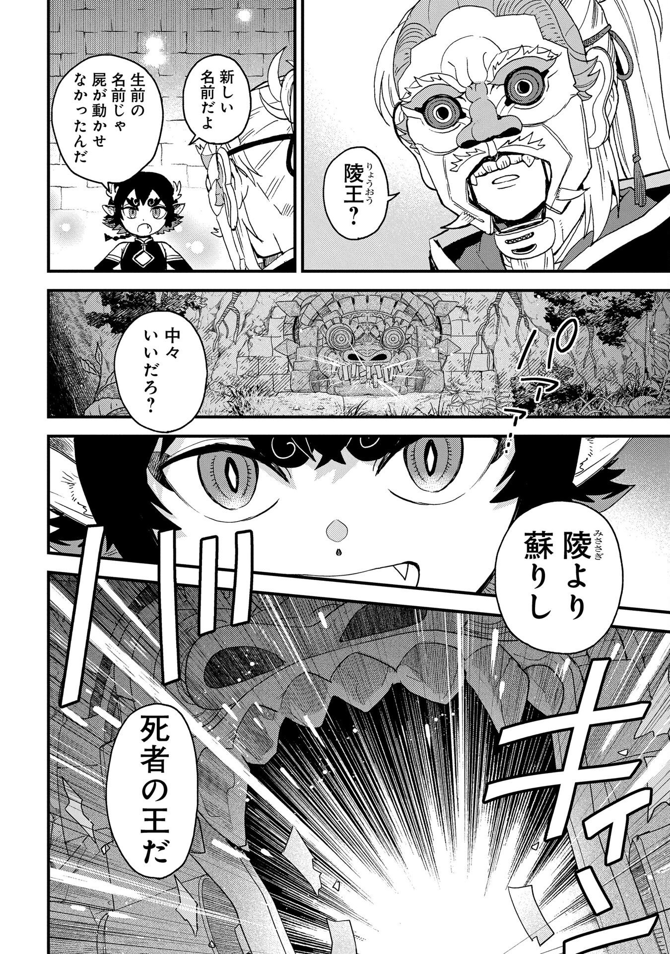 MISASAGI NO OU Chap 4 - Pic 46