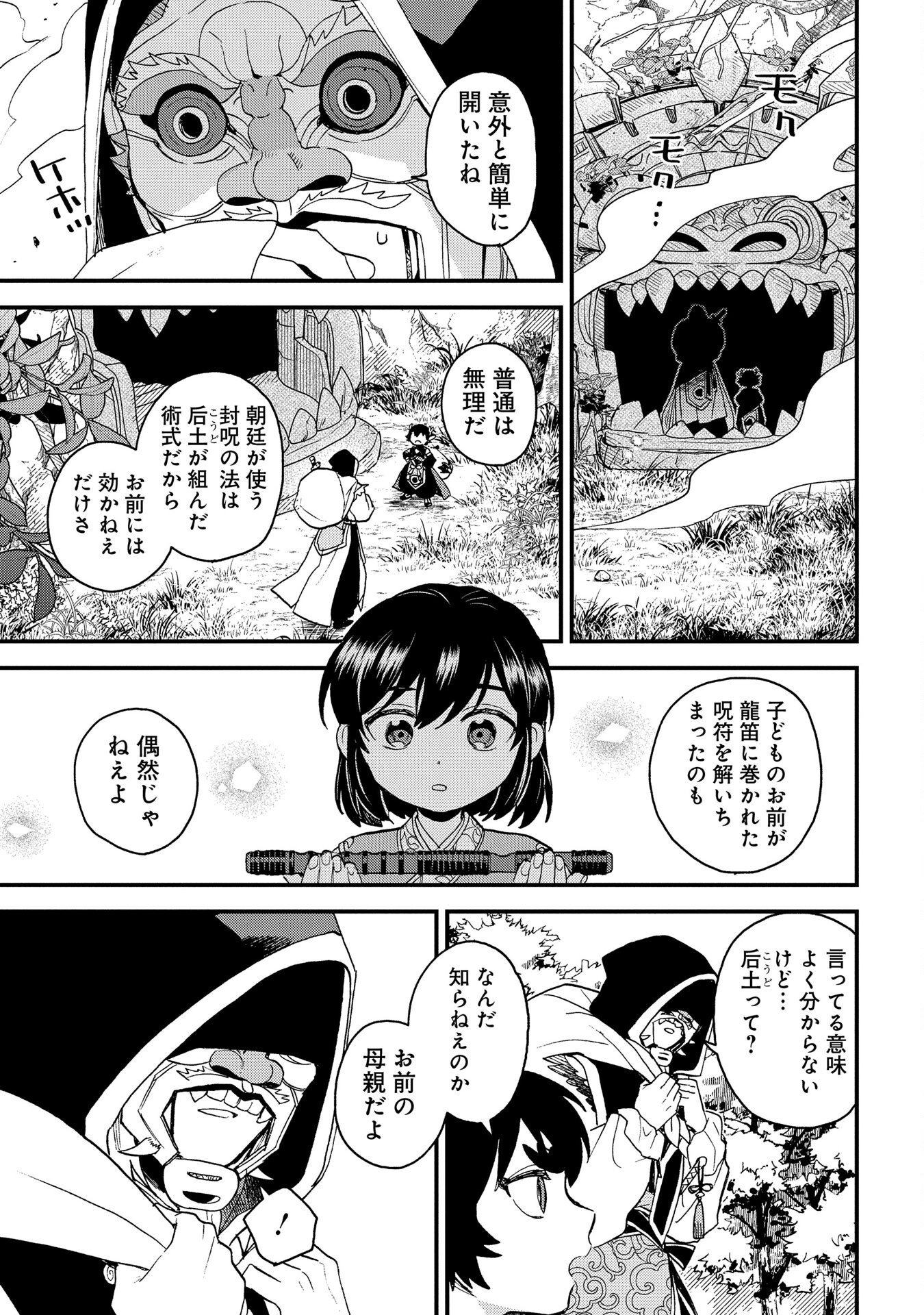 MISASAGI NO OU Chap 4 - Pic 47