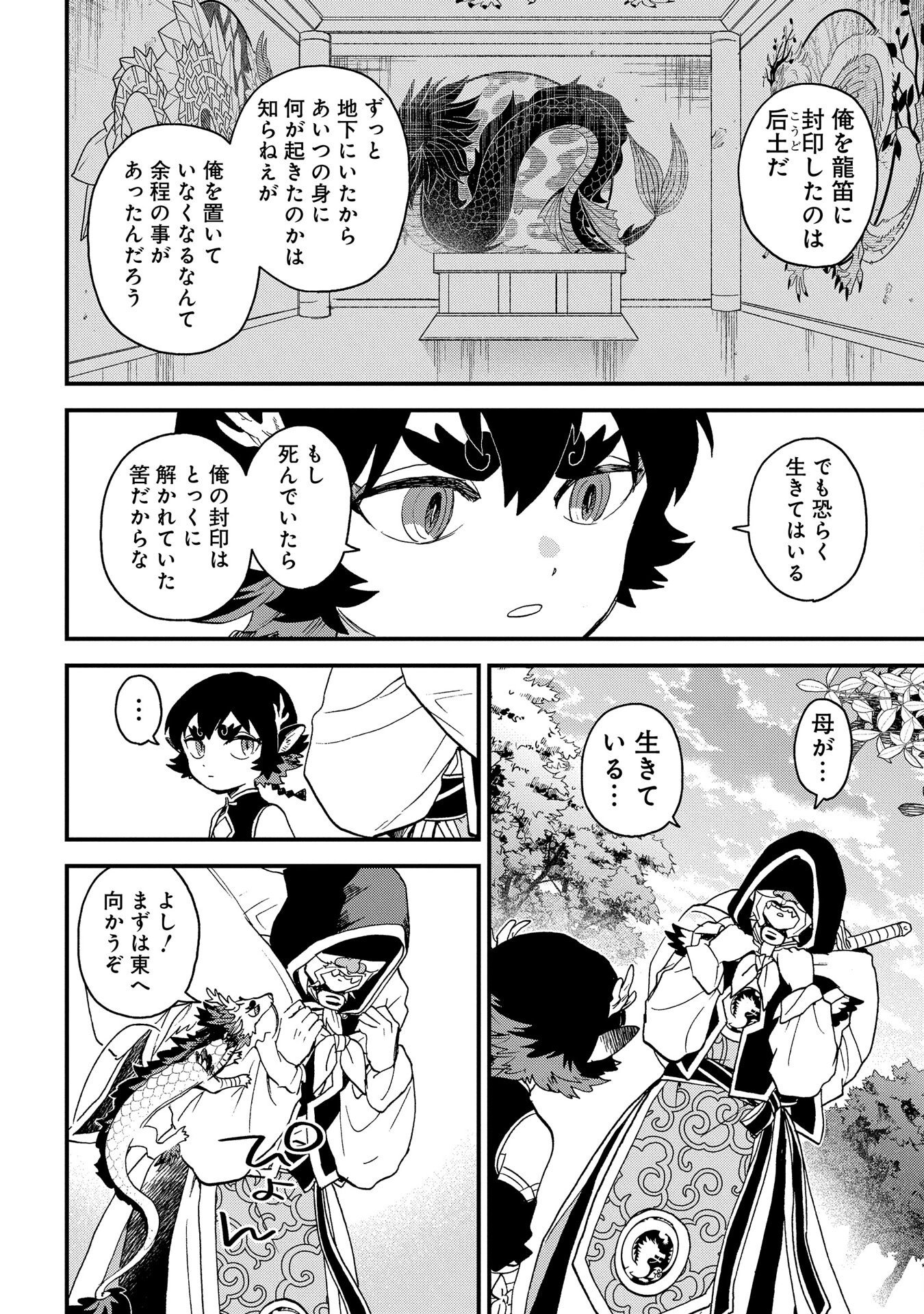MISASAGI NO OU Chap 4 - Pic 48