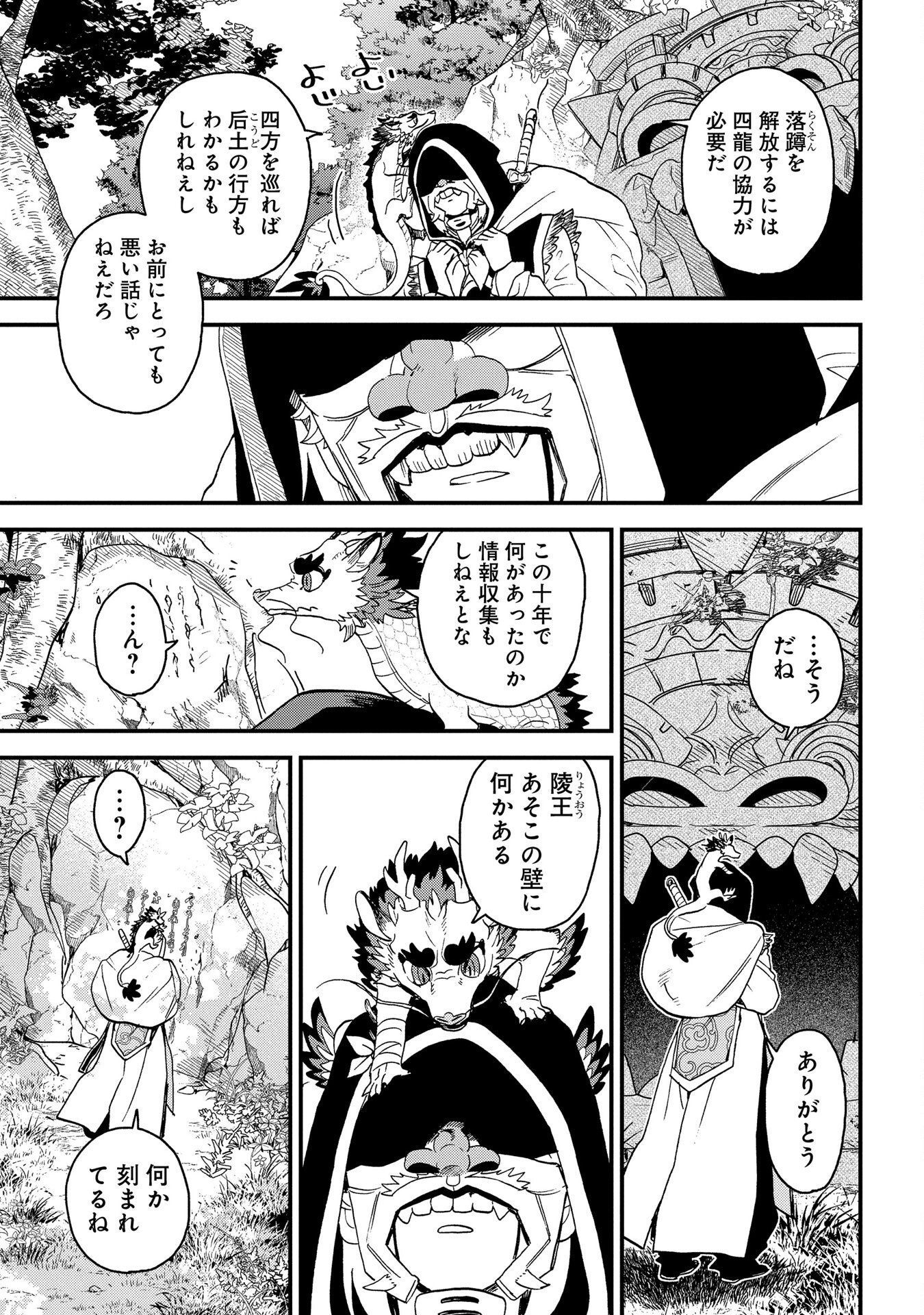 MISASAGI NO OU Chap 4 - Pic 49