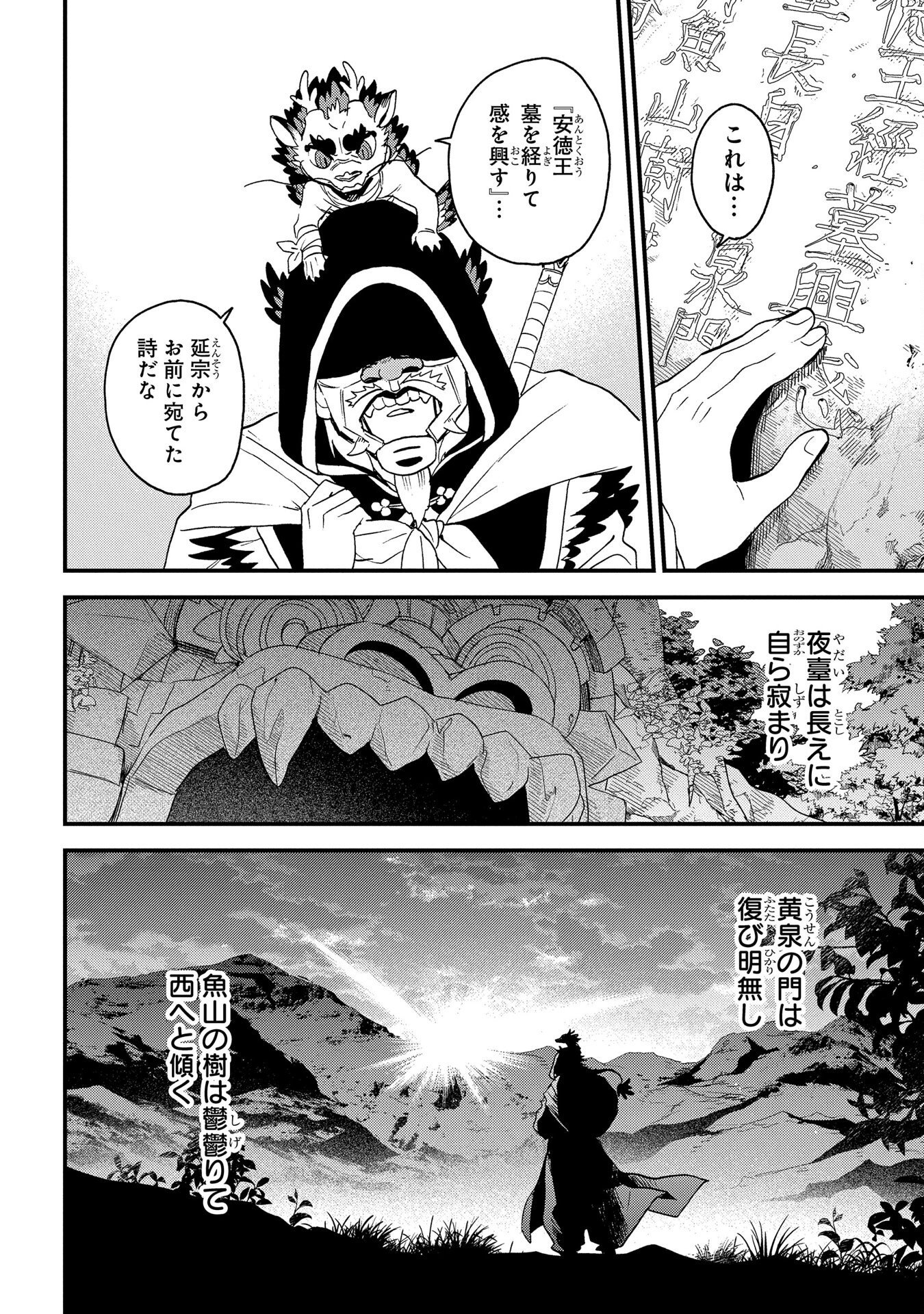 MISASAGI NO OU Chap 4 - Pic 50