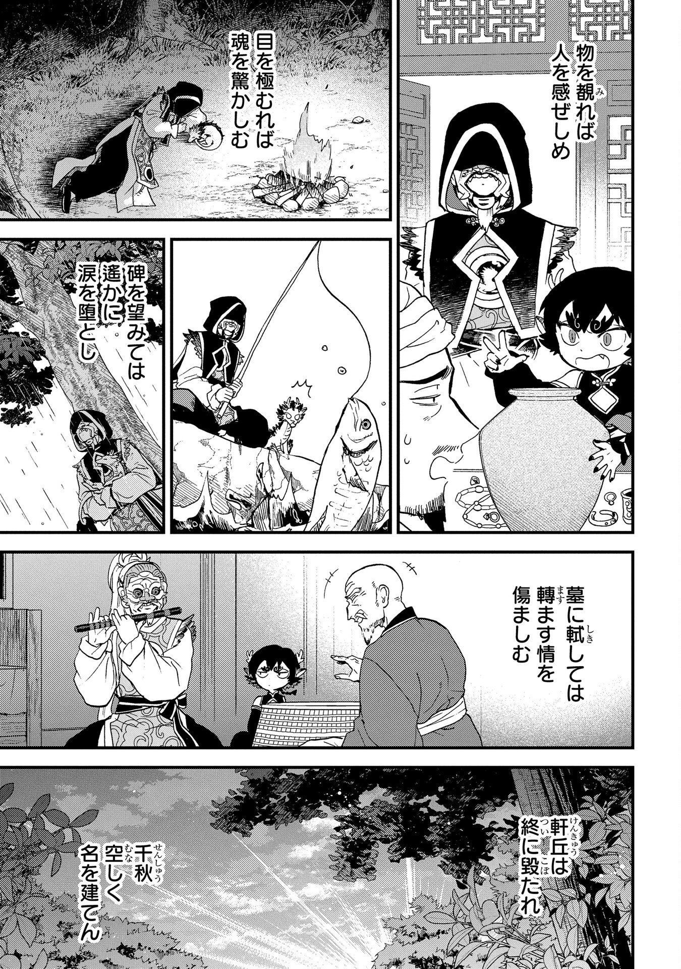 MISASAGI NO OU Chap 4 - Pic 51