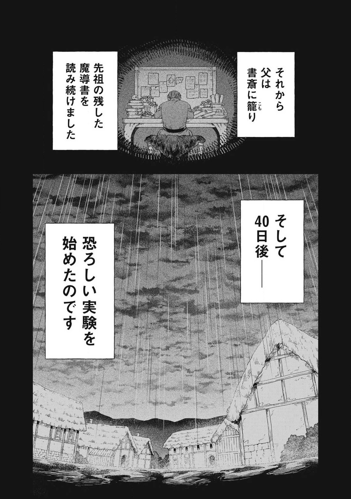 KOUSHAKUKA NO RYOURIBAN-SAMA: 300-NEN IKIRU CHIISANA RYOURIJIN Chap 45.1 - Pic 18