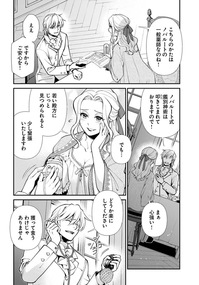 ISEKAI YAKKYOKU (MANGA) Chap 69 - Pic 18