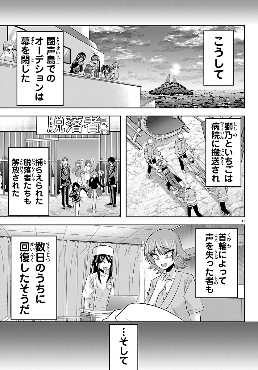 SEIYUU TANTEI × AKITA SHOKO Chap 8.2 - Pic 18