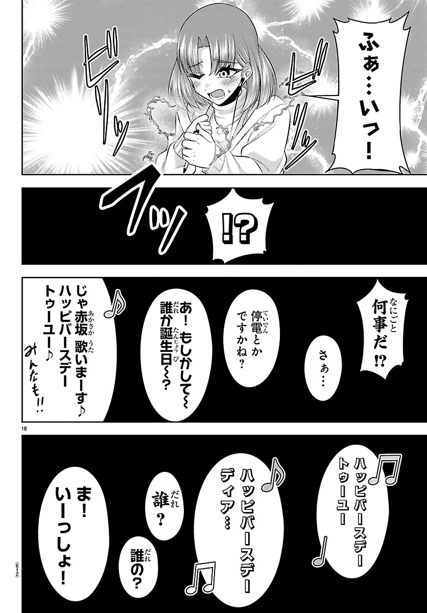 SEIYUU TANTEI × AKITA SHOKO Chap 9.1 - Pic 18