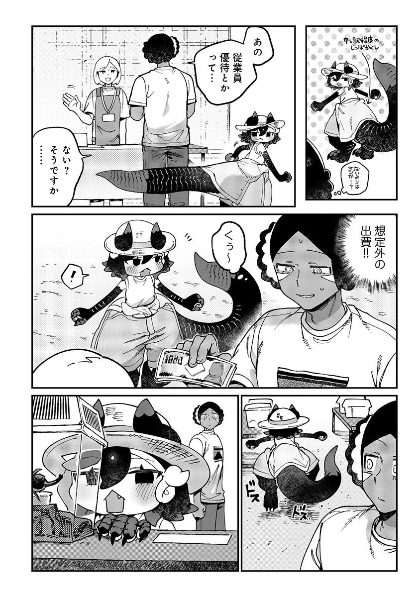 TOUGARASHI DRAGON NO SHIN - SHIIKUIN REIJI NO KANSATSU NIKKI Chap 8 - Pic 18