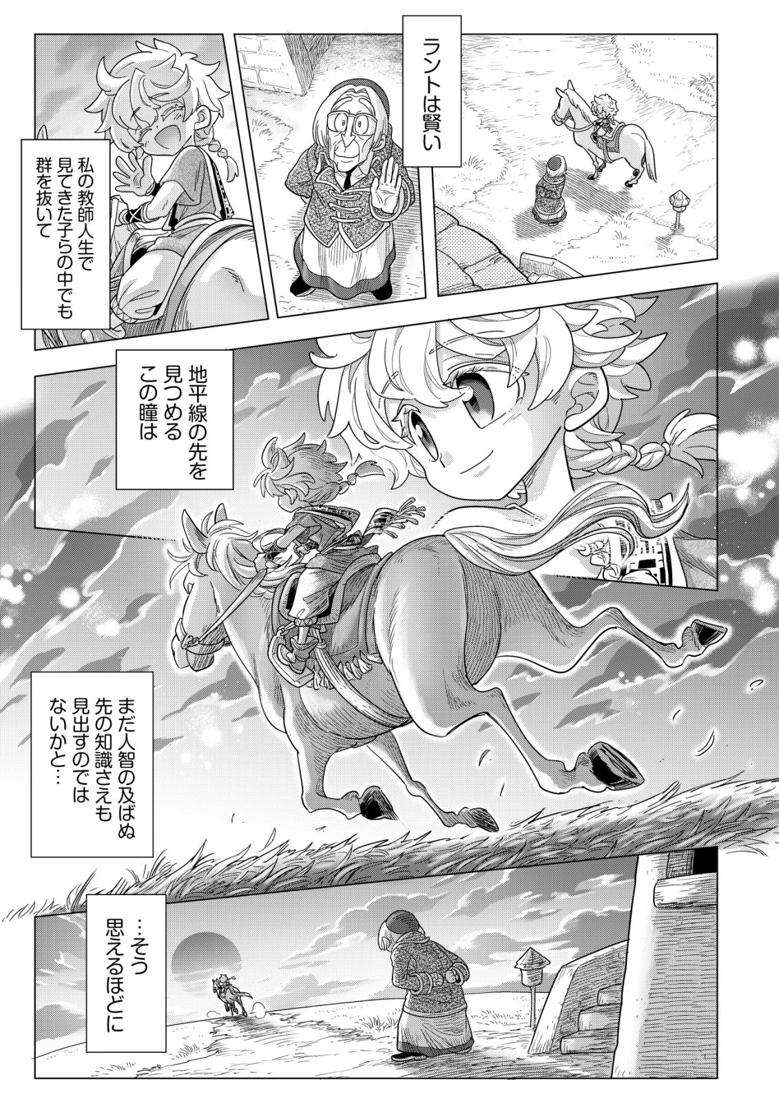 ODENYA HARUKO BAASAN NO HENKUTSU ISEKAI CHIN DOUCHUU Chap 6.1 - Pic 18