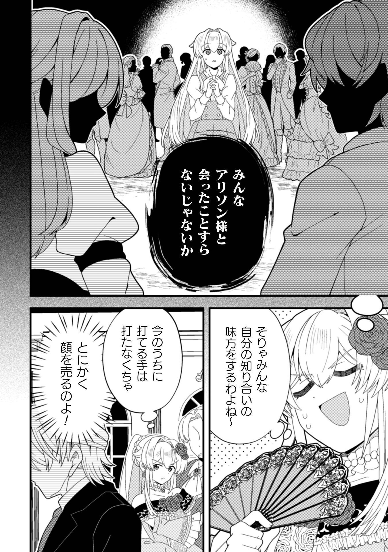FUKUSHUU-HIME NI WA NARITAKUNAI NO DE SUBETE AKUYAKU NI OSHITSUKEMASU Chap 3 - Pic 18