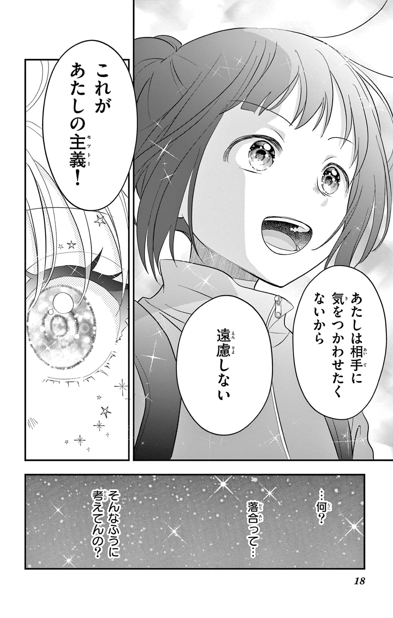 UESUGI-KUN WA ONNANOKO WO YAMETAI Chap 35 - Pic 18