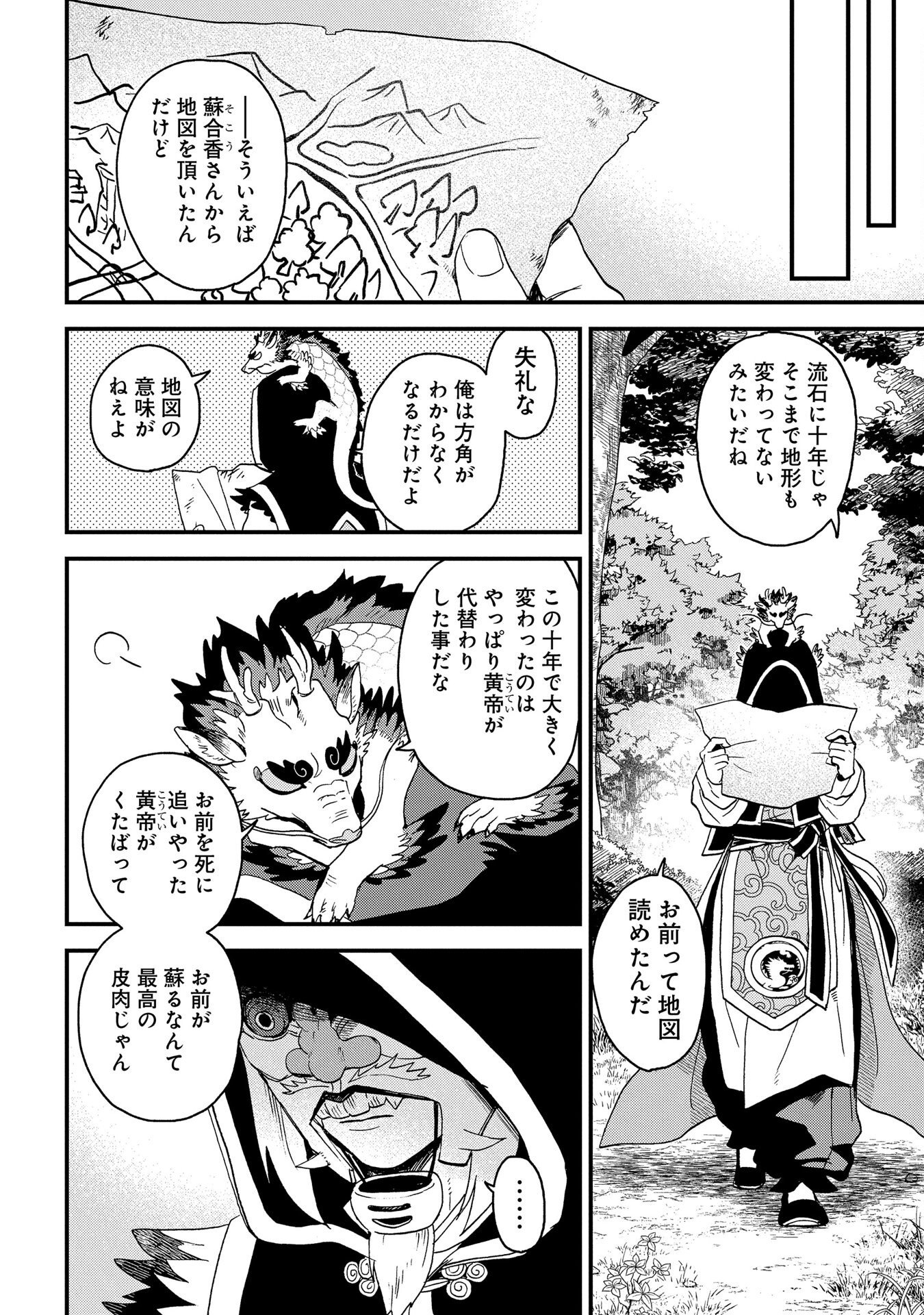 MISASAGI NO OU Chap 4 - Pic 52