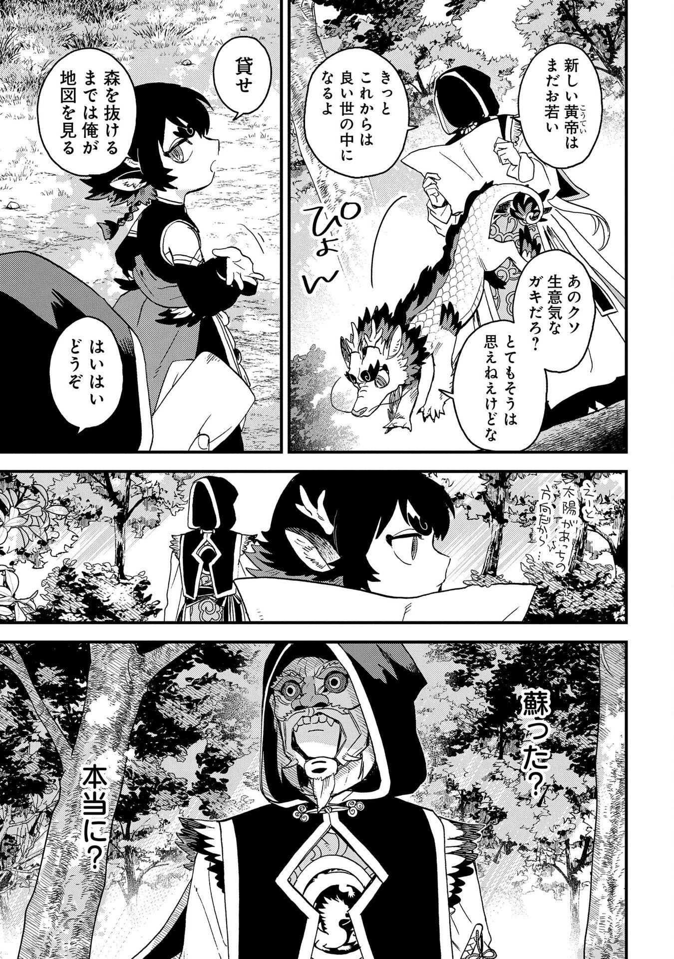 MISASAGI NO OU Chap 4 - Pic 53