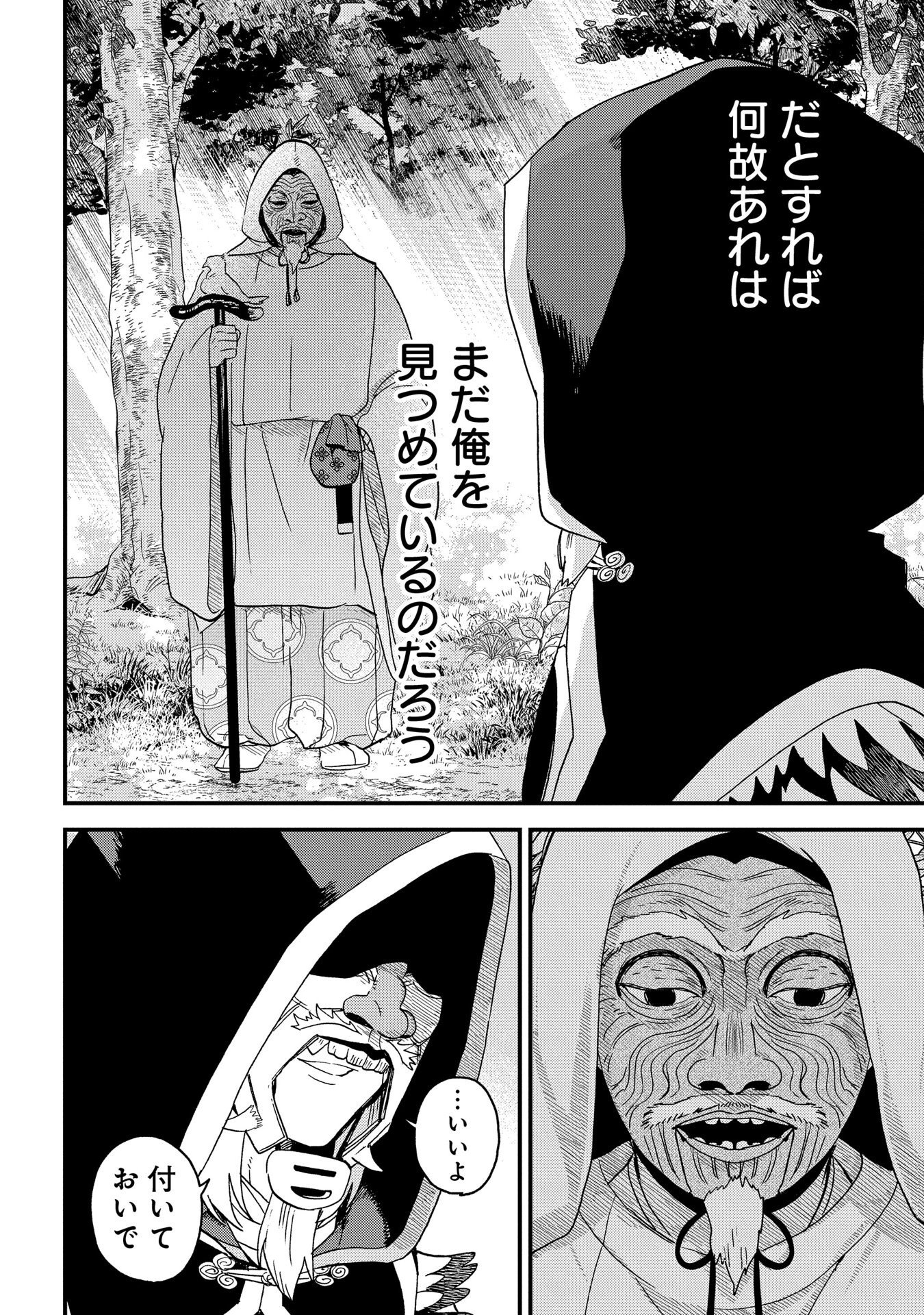 MISASAGI NO OU Chap 4 - Pic 54