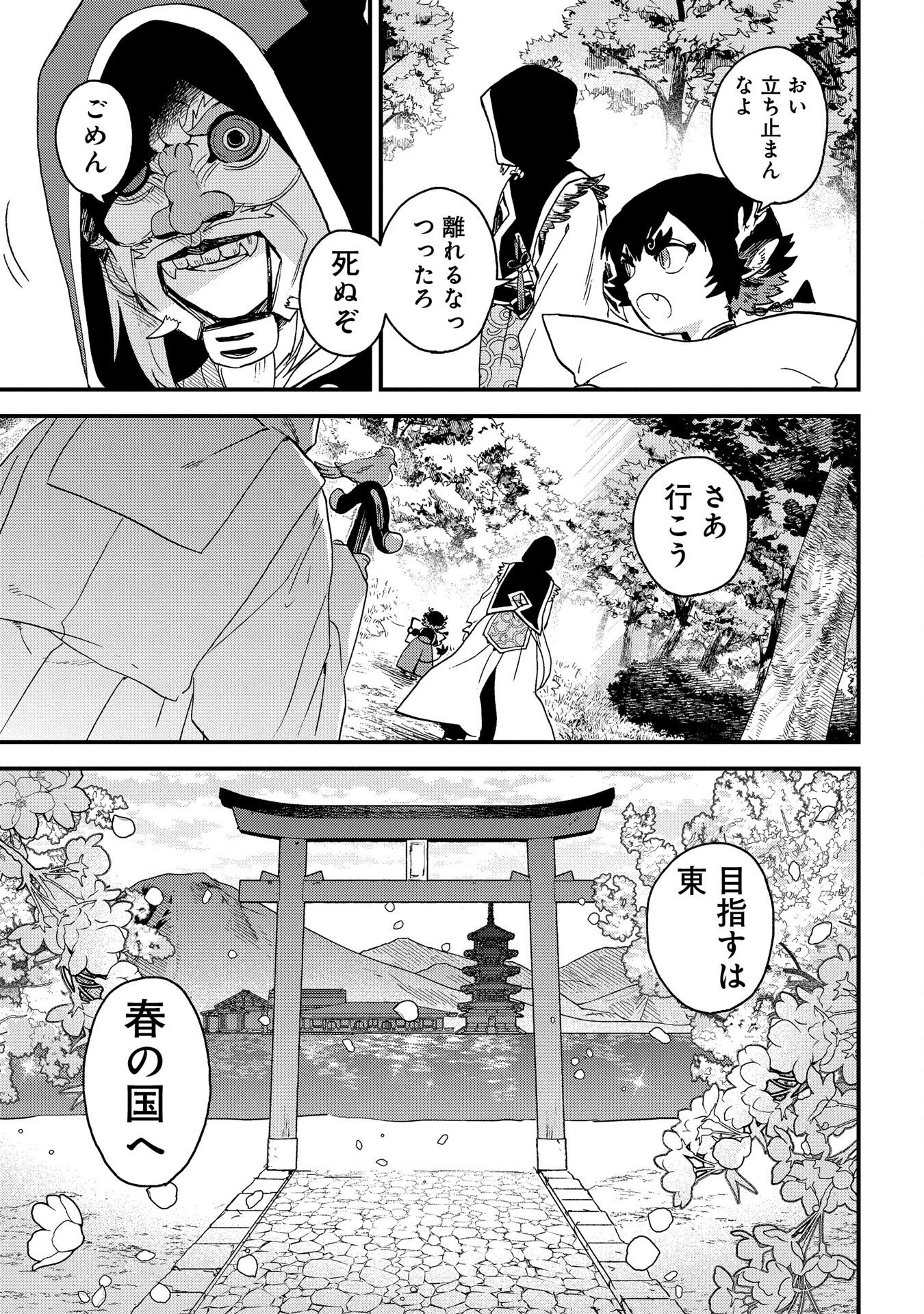 MISASAGI NO OU Chap 4 - Pic 55