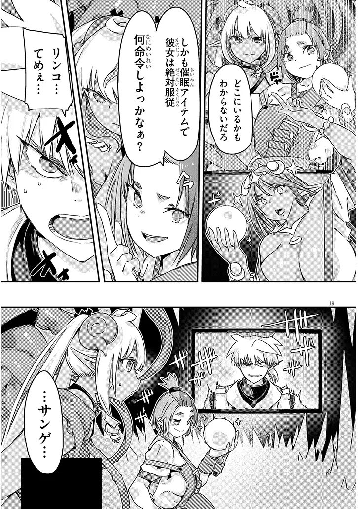 DUNGEON HAISHIN HEROINE WA DATSUI WANA DE HAREM FLAG GA TATSU RASHII Chap 8.1 - Pic 19