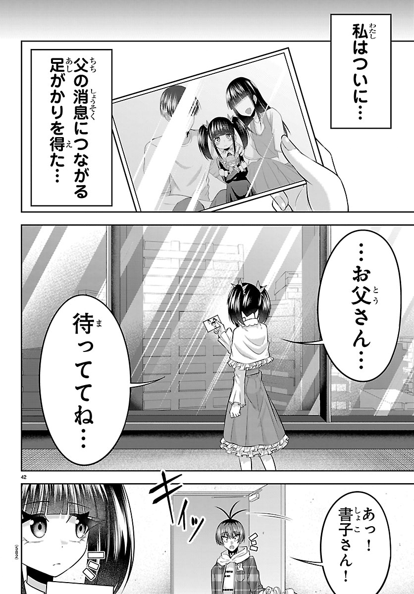 SEIYUU TANTEI × AKITA SHOKO Chap 8.2 - Pic 19
