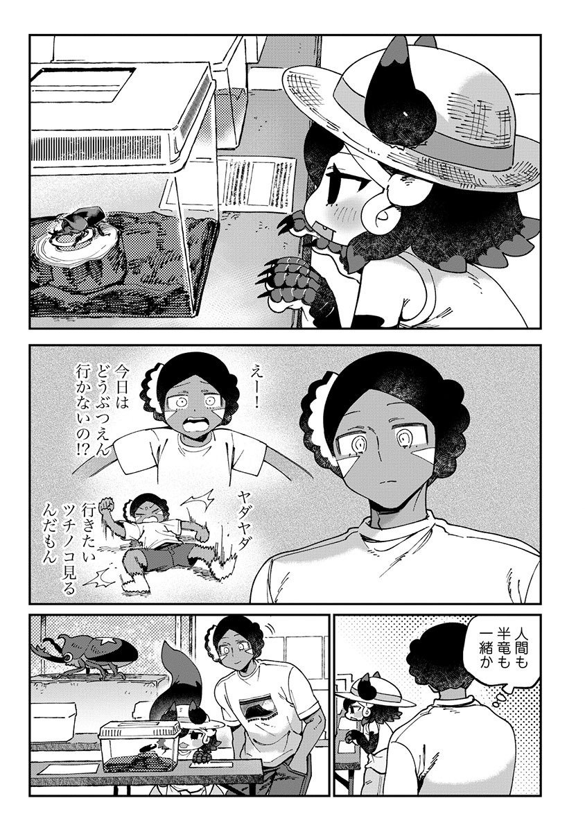 TOUGARASHI DRAGON NO SHIN - SHIIKUIN REIJI NO KANSATSU NIKKI Chap 8 - Pic 19