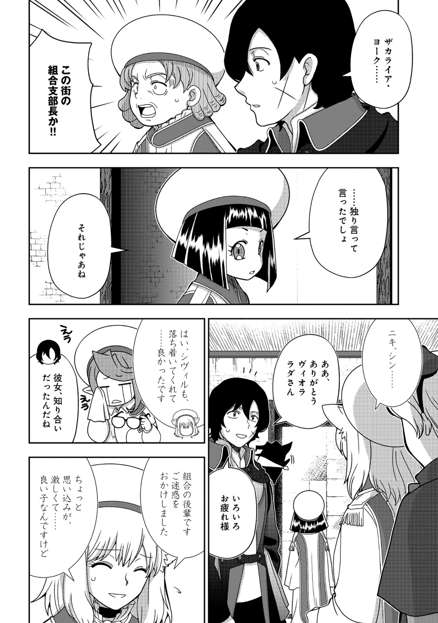 TENSEI SEIYUU WA ISEKAI SUBETE O MIRYOU SURU Chap 9.2 - Pic 19