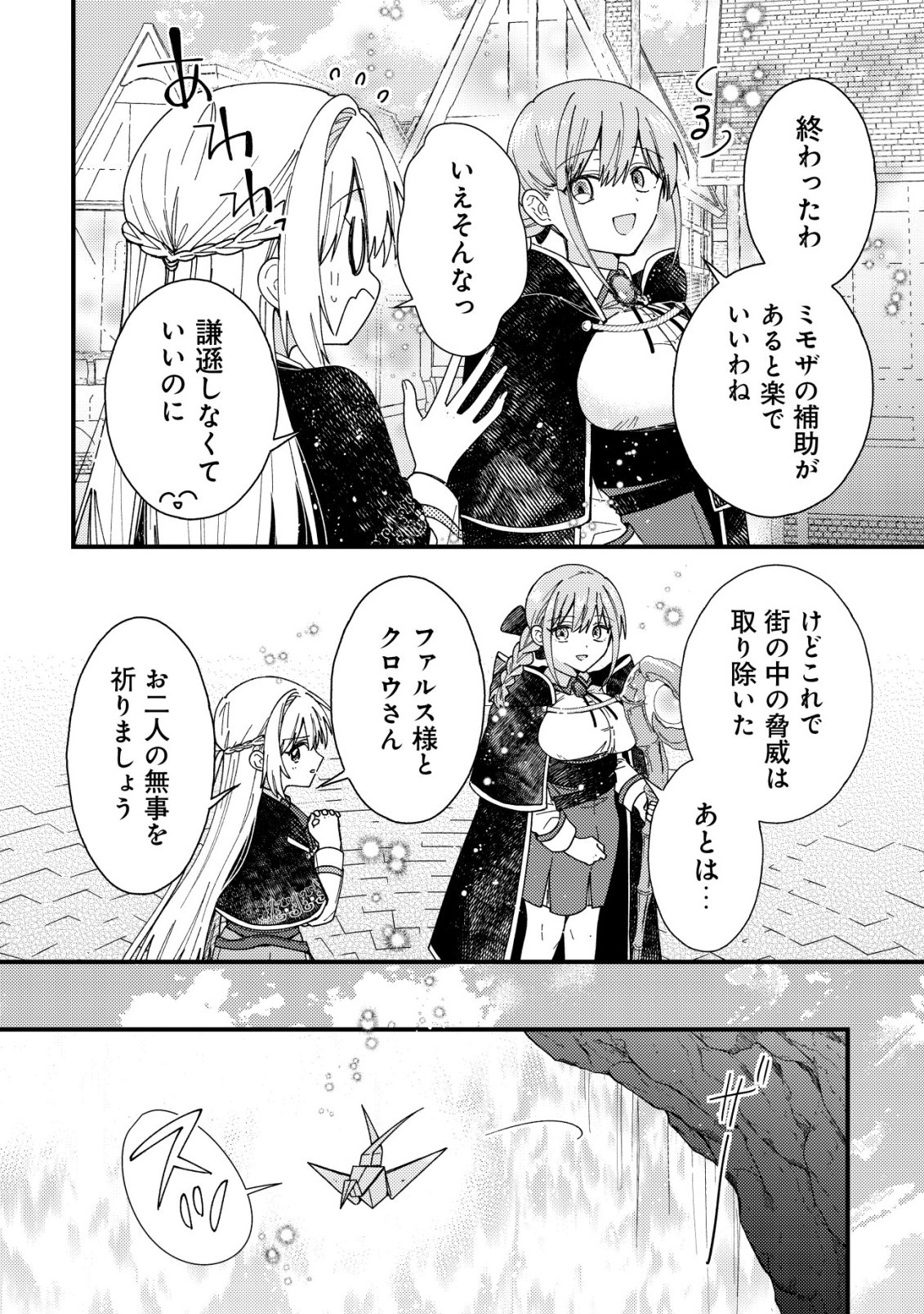 ORIGAMI SHOKUNIN MIMOSA NO NIKKICHOU: BYOUJAKU DATTA WATASHI WA ISEKAI NI TENSEI SHITE KENKOU NA KARADA WO TE NI IRETA NODE, ZENSE DE DEKINAKATTA ONGAESHI NO TABI NI DERU Chap 8 - Pic 19
