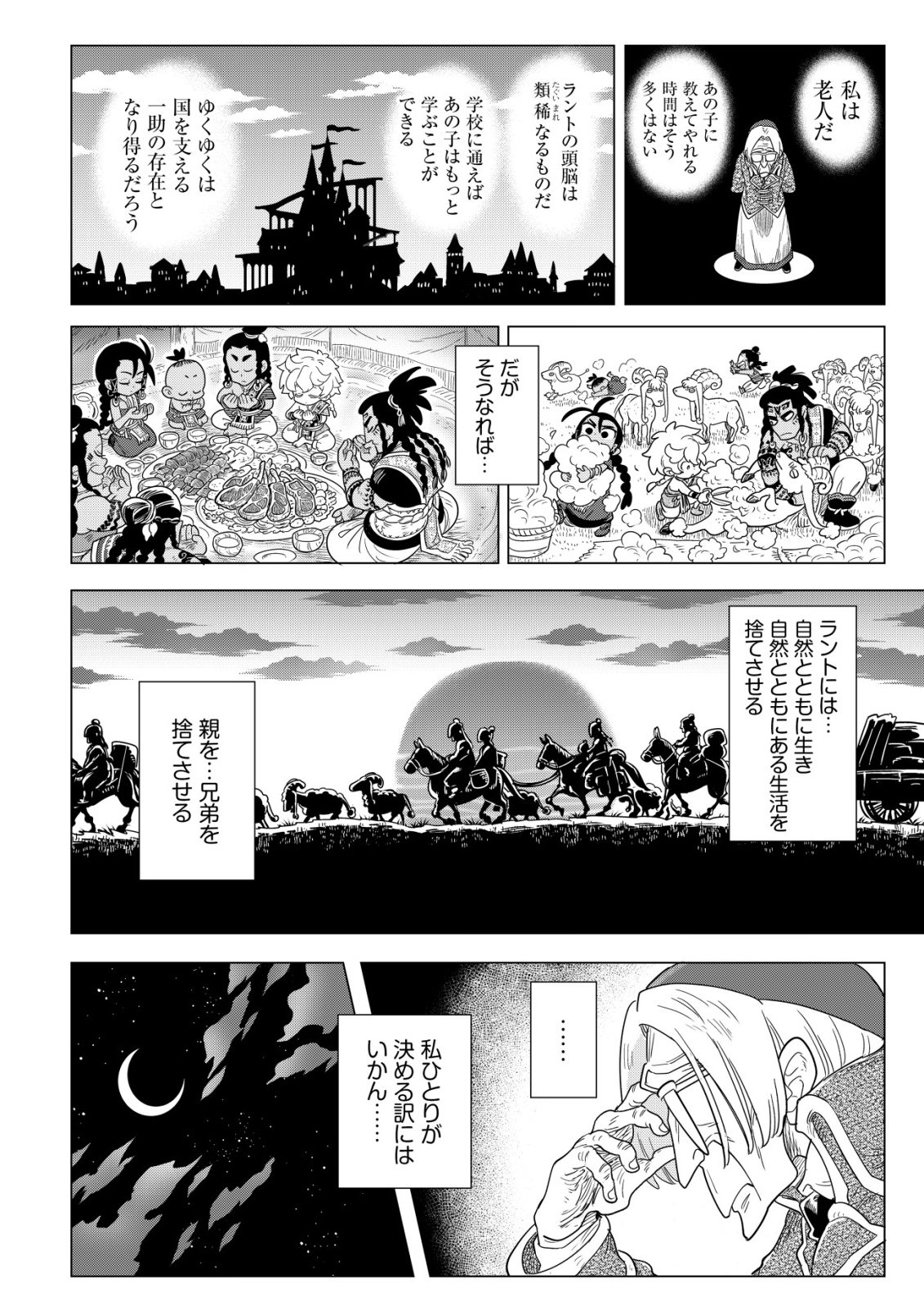 ODENYA HARUKO BAASAN NO HENKUTSU ISEKAI CHIN DOUCHUU Chap 6.1 - Pic 19