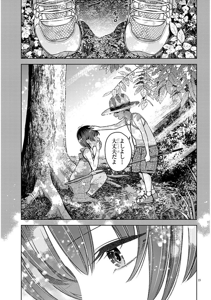 BOKU DAKE NO AMAKUTE KOWAI MANEEJAA SAN TACHI Chap 3 - Pic 19
