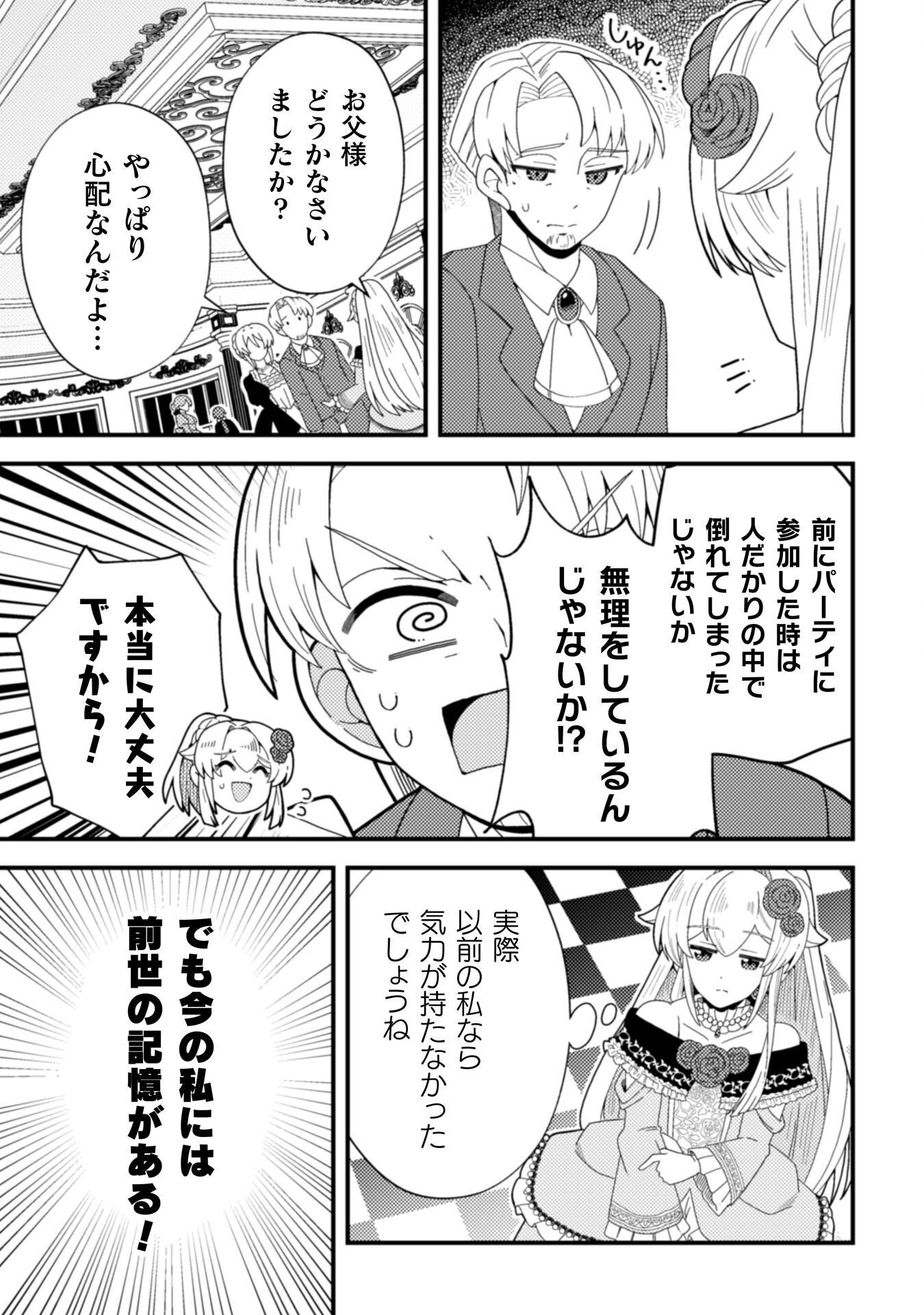 FUKUSHUU-HIME NI WA NARITAKUNAI NO DE SUBETE AKUYAKU NI OSHITSUKEMASU Chap 3 - Pic 19