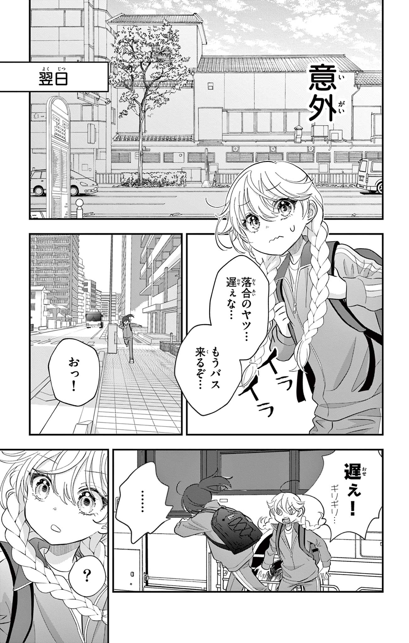 UESUGI-KUN WA ONNANOKO WO YAMETAI Chap 35 - Pic 19