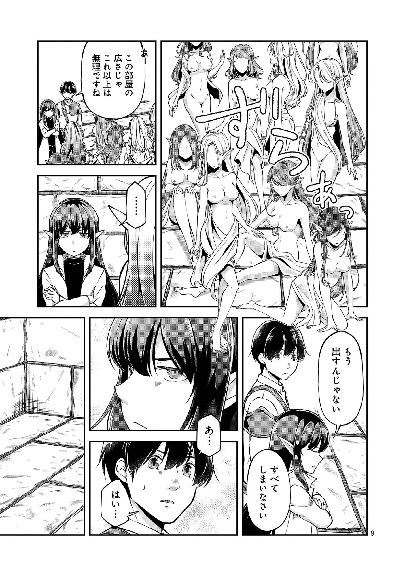 WARE NI CHEAT O - HAZURE CHEAT NO SHOUKAN YUUSHA WA ISEKAI DE YUKKURI KURASHITAI Chap 77.2 - Pic 1
